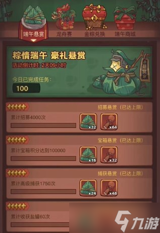 咸鱼之王端午悬赏活动什么时候开始-端午悬赏活动开启时间一览