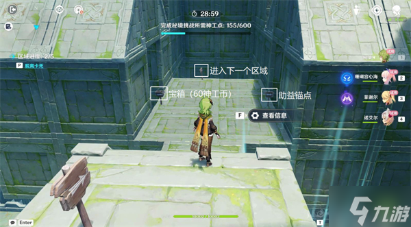 原神神工天巧宝录之章第三天攻略