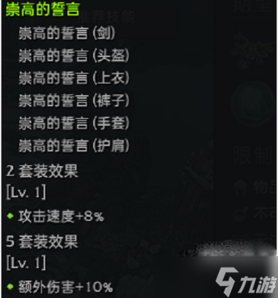 《命运方舟》前期套装选择攻略详解