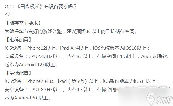 白夜极光安卓手机配置怎么选择
