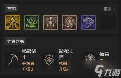 《暗黑破坏神4》死灵宠物骨灵build思路攻略