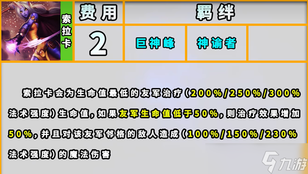 云頂之弈S9巨神峰羈絆陣容推薦 云頂之弈S9巨神峰羈絆陣容攻略