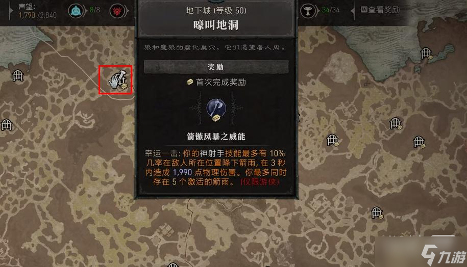 《暗黑破壞神4》箭鏃風暴之威能獲得方法攻略