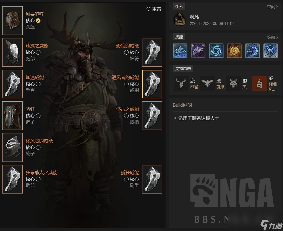 暗黑4德鲁伊风暴舞大狼进阶版BD怎么玩