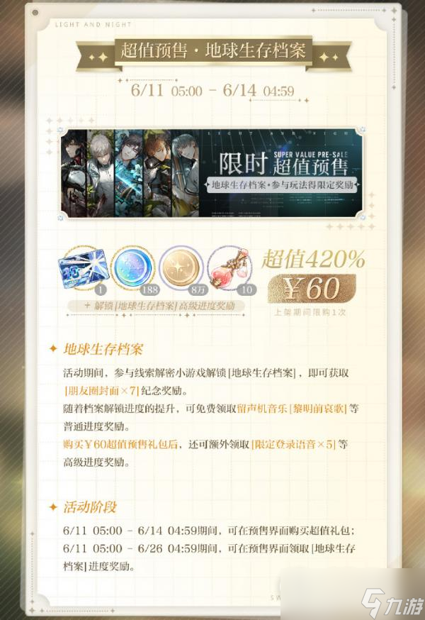 《光与夜之恋》二周年福利详情