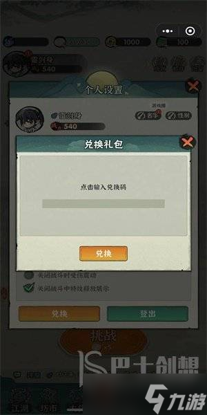 行侠仗义五千年最新兑换码有哪些 行侠仗义五千年最新兑换码大全