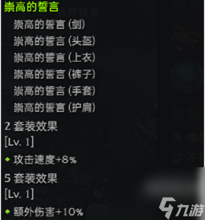 《命运方舟》前期套装选择攻略