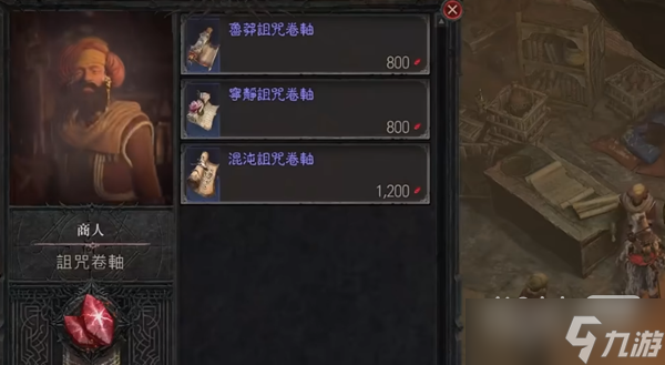《暗黑破坏神4》红色尘埃兑换地点一览
