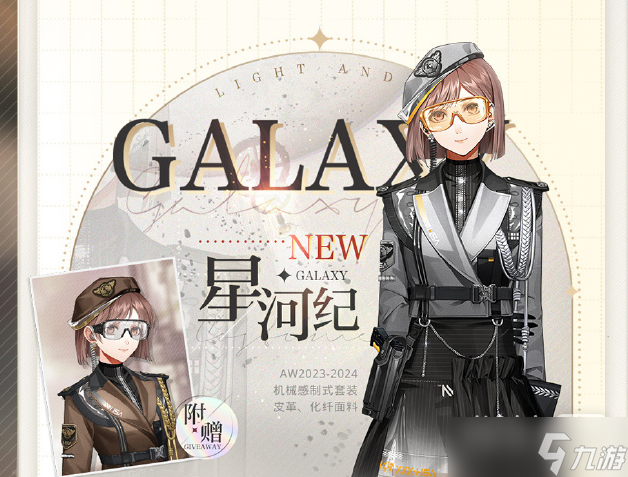 《光与夜之恋》二周年福利详情