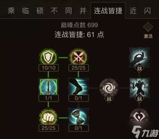 《暗黑破坏神不朽》700级加点攻略 700级巅峰加点推荐