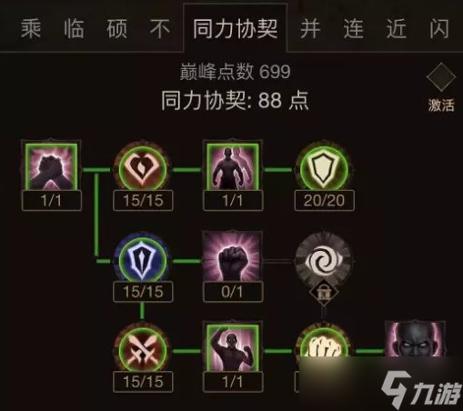 《暗黑破坏神不朽》700级加点攻略 700级巅峰加点推荐