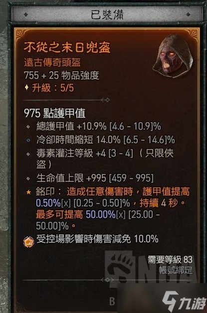 《暗黑破坏神4》游侠分身流BD推荐攻略