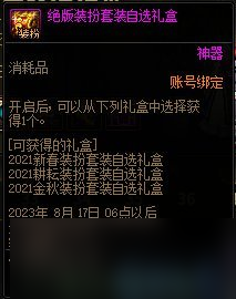 《DNF》15周年慶活動龍袍合成攻略