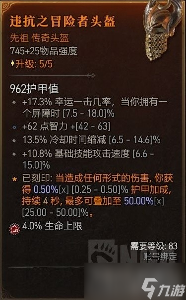 《暗黑破坏神4》电弧法技能加点与出装推荐