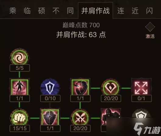 《暗黑破坏神不朽》700级加点攻略 700级巅峰加点推荐