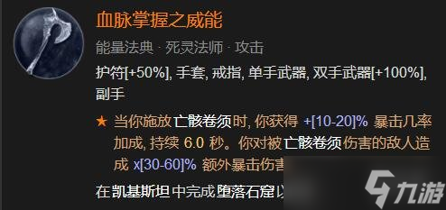 《暗黑破坏神4》死灵宠物骨灵build思路攻略