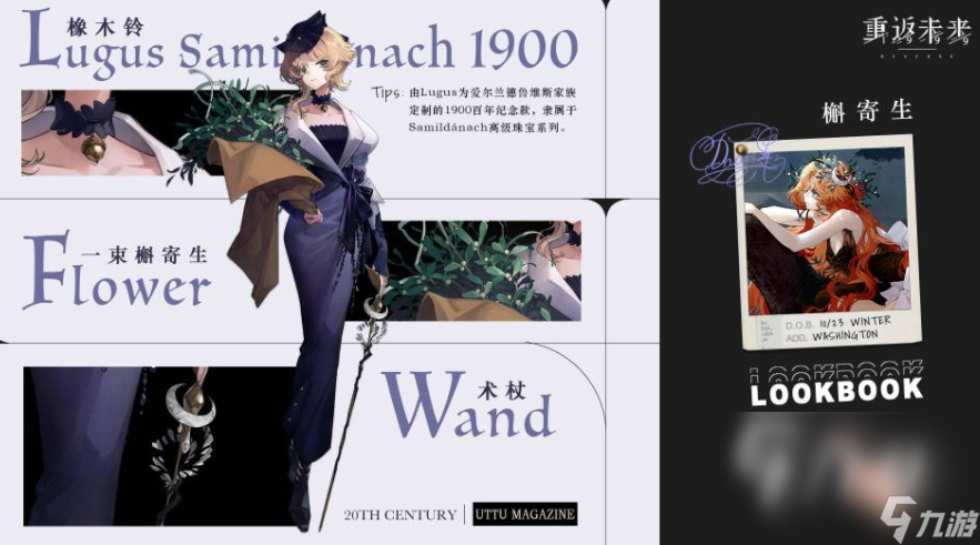 重返未来1999槲寄生强度如何 槲寄生实力强度分析