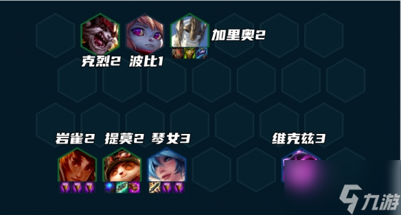 云顶之弈赌提莫怎么玩 S9赛季赌提莫阵容攻略