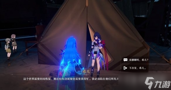 《崩坏星穹铁道》希儿地图位置介绍