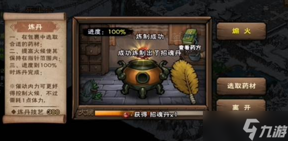 烟雨江湖斩煞攻略 斩煞任务图文步骤解析