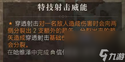 暗黑破壞神4特技射擊威能位置介紹