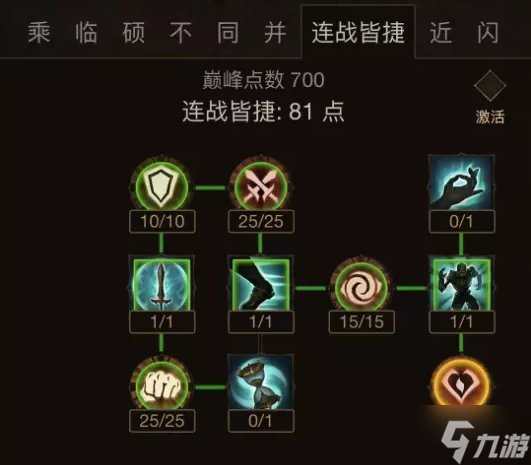 《暗黑破坏神不朽》700级加点攻略 700级巅峰加点推荐