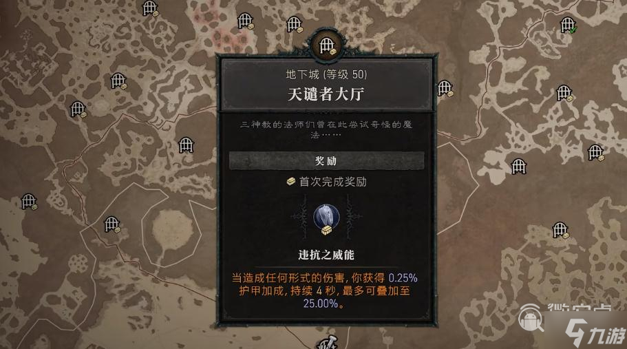 暗黑破坏神4违抗之威能获取攻略