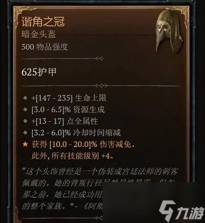 暗黑4军帽哪里出