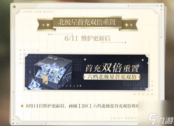 光與夜之戀二周年福利有什么 二周年福利一覽