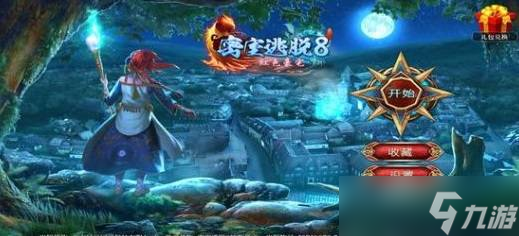 密室逃脱8红色豪宅密室逃脱8酒怎么烧