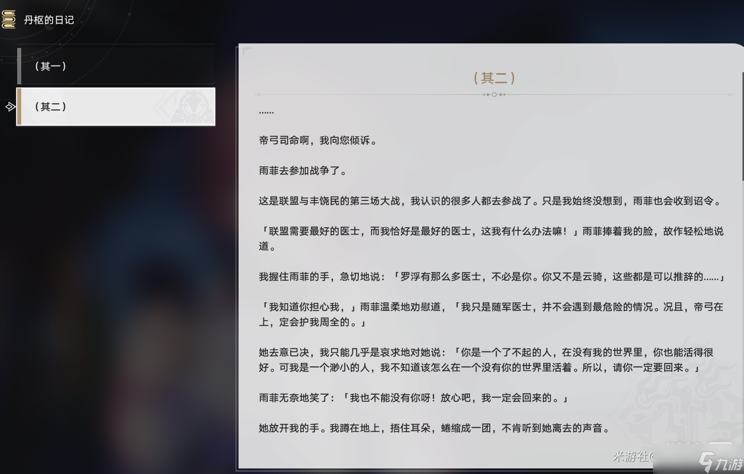 《崩坏星穹铁道》1.1仙舟新更新书籍汇总一览