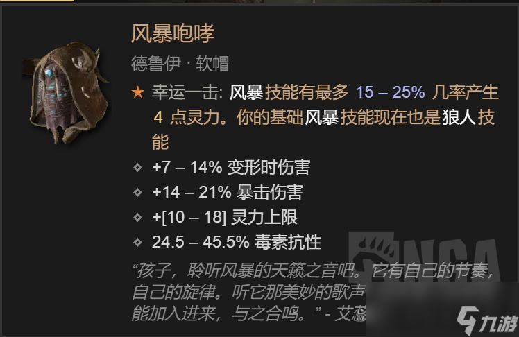 暗黑4德鲁伊雷暴玩法怎么玩