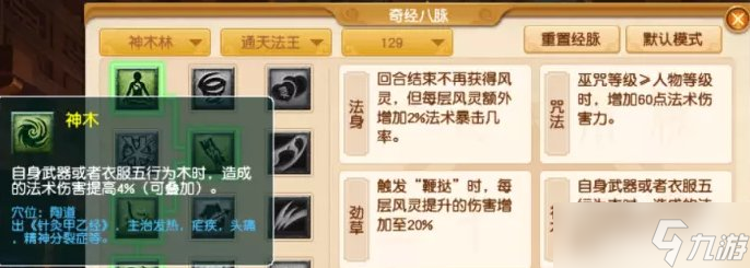 《梦幻西游》神木林侵蚀技能替代攻略 神木林各等级段侵蚀技能替代推荐