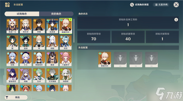 原神神工天巧宝录之章第二天攻略