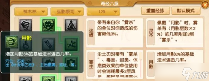 《梦幻西游》神木林侵蚀技能替代攻略 神木林各等级段侵蚀技能替代推荐