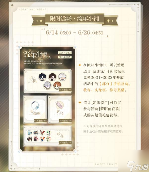 光與夜之戀二周年福利有什么 二周年福利一覽