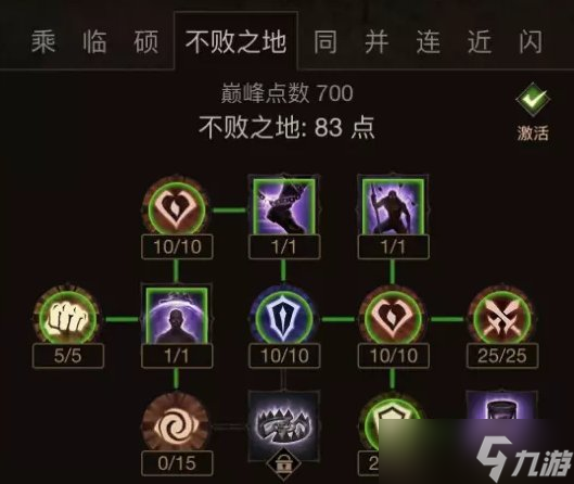 《暗黑破坏神不朽》700级加点攻略 700级巅峰加点推荐