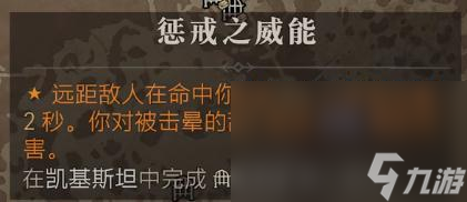 《暗黑破坏神4》惩戒之威能获得方法