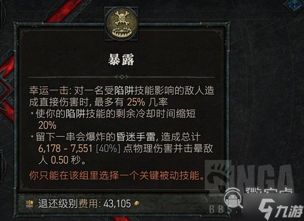 暗黑4无限陷阱流游侠怎么玩