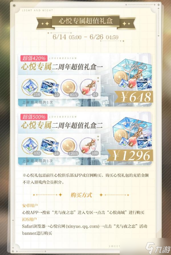 《光与夜之恋》二周年福利一览