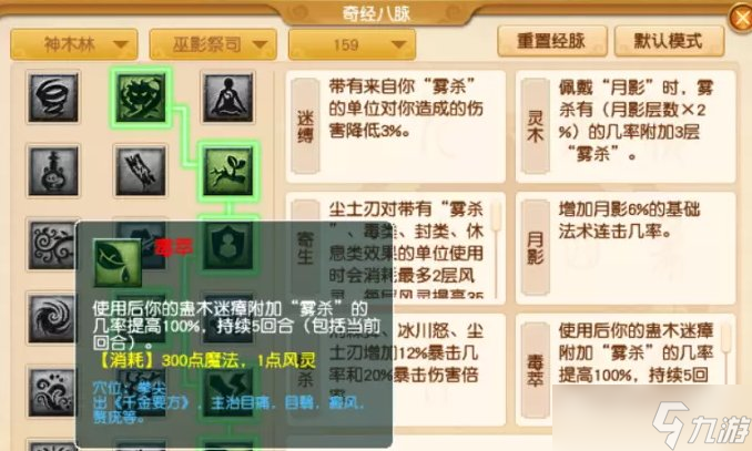 《梦幻西游》神木林侵蚀技能替代攻略 神木林各等级段侵蚀技能替代推荐