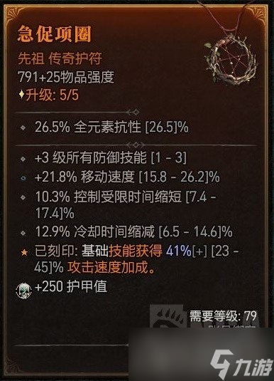《暗黑破坏神4》电弧法技能加点与出装推荐
