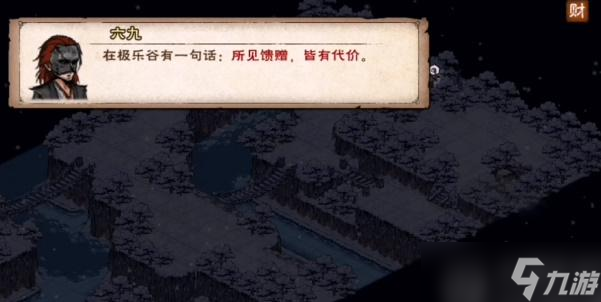 烟雨江湖极乐谷前置任务攻略