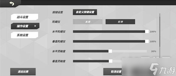 《火力苏打》自动射击设置方法