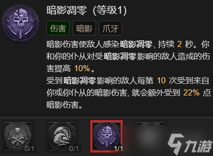 《暗黑破坏神4》召唤流死灵法师升级加点指南