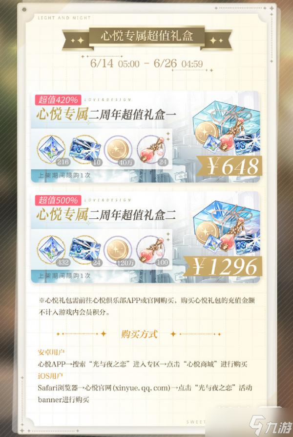 《光与夜之恋》二周年福利详情