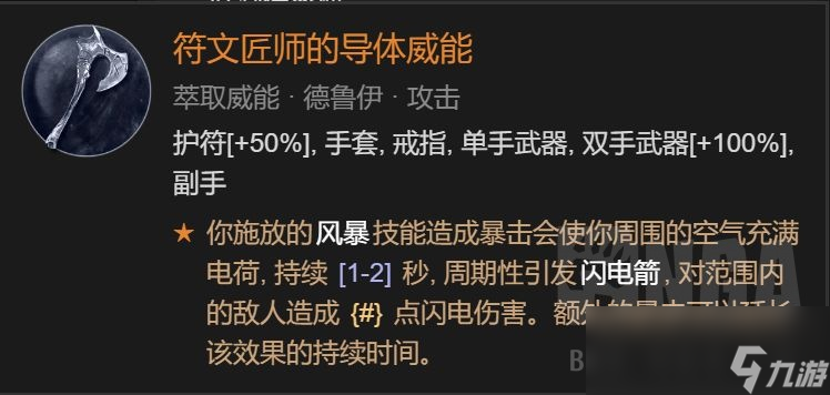 暗黑4德鲁伊雷暴玩法怎么玩