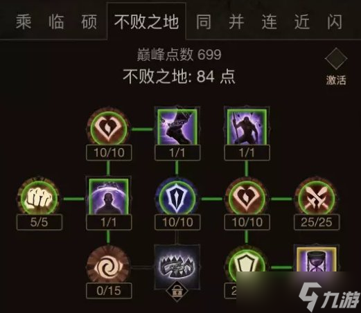 《暗黑破坏神不朽》700级加点攻略 700级巅峰加点推荐