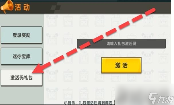 《迷你世界》6月11日礼包兑换码2023