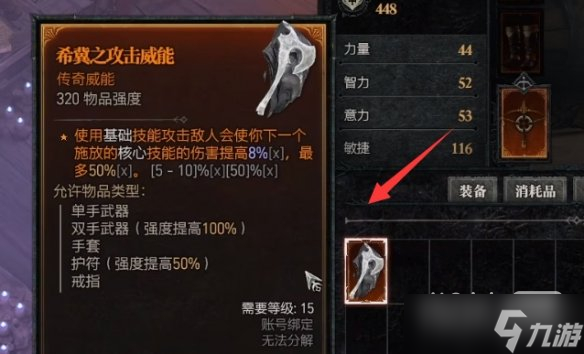 《暗黑破坏神4》萃取后的特效可反复使用吗攻略